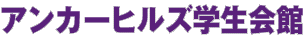 �A���J�[�q���Y