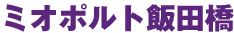 �~�I�|���g�ѓc��